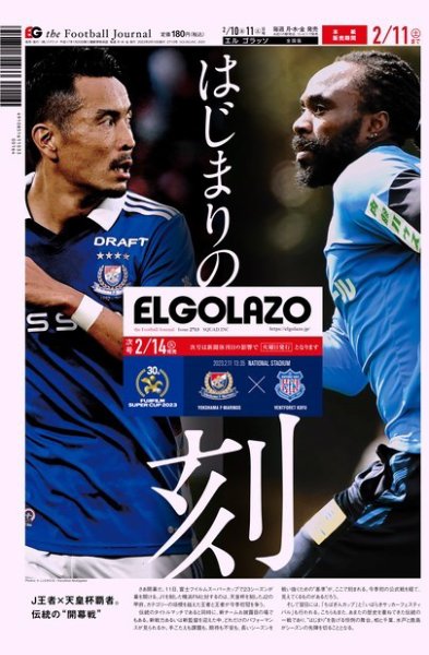 EL GOLAZO（エル・ゴラッソ） 2023年02月10日発売号 表紙
