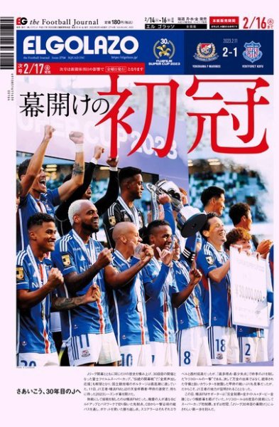 EL GOLAZO（エル・ゴラッソ） 2023年02月14日発売号 表紙