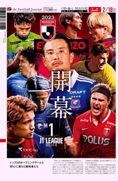 EL GOLAZO（エル・ゴラッソ） 2023年02月17日発売号 表紙