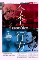 EL GOLAZO（エル・ゴラッソ） 表紙