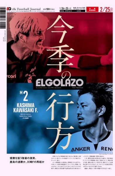 EL GOLAZO（エル・ゴラッソ） 2023年02月24日発売号 表紙