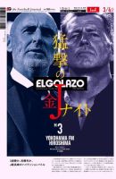 EL GOLAZO（エル・ゴラッソ） 表紙