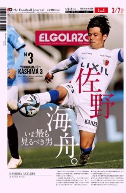 EL GOLAZO（エル・ゴラッソ） 2023年03月06日発売号 表紙