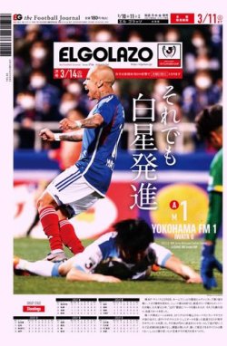 EL GOLAZO（エル・ゴラッソ） 2023年03月10日発売号 表紙