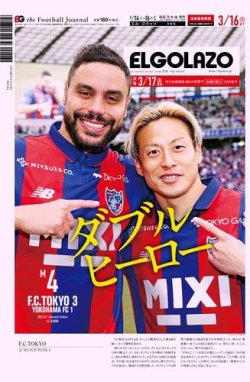 EL GOLAZO（エル・ゴラッソ） 2023年03月14日発売号 表紙
