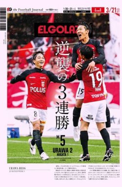 EL GOLAZO（エル・ゴラッソ） 2023年03月20日発売号 表紙