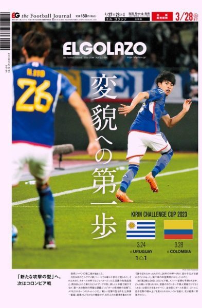 EL GOLAZO（エル・ゴラッソ） 2023年03月27日発売号 表紙