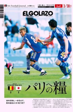 EL GOLAZO（エル・ゴラッソ） 2023年03月29日発売号 表紙