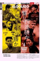EL GOLAZO（エル・ゴラッソ） 表紙