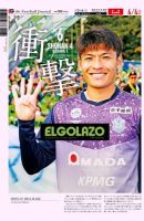 EL GOLAZO（エル・ゴラッソ） 表紙