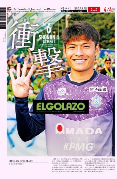 EL GOLAZO（エル・ゴラッソ） 2023年04月03日発売号 表紙