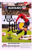 EL GOLAZO（エル・ゴラッソ） 表紙