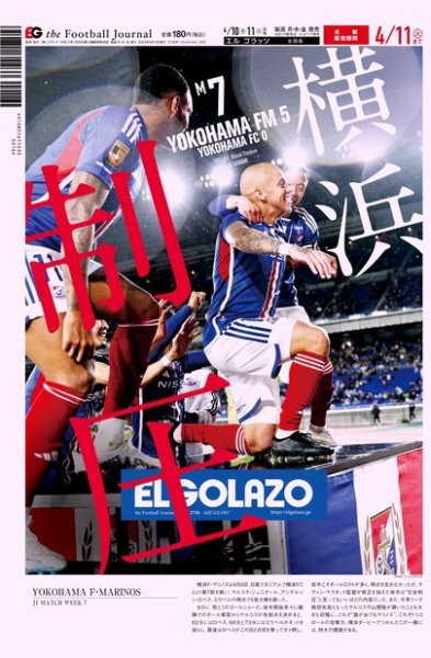 EL GOLAZO（エル・ゴラッソ） 2023年04月10日発売号 表紙