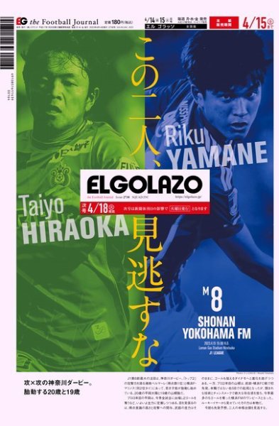 EL GOLAZO（エル・ゴラッソ） 2023年04月14日発売号 表紙