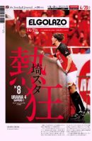 EL GOLAZO（エル・ゴラッソ） 表紙