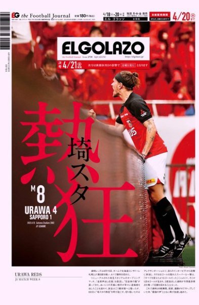 EL GOLAZO（エル・ゴラッソ） 2023年04月18日発売号 表紙