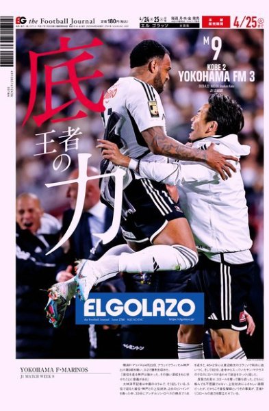 EL GOLAZO（エル・ゴラッソ） 2023年04月24日発売号 表紙