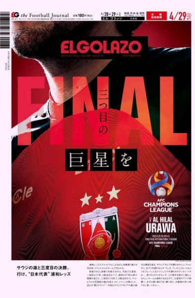 EL GOLAZO（エル・ゴラッソ） 2023年04月28日発売号 表紙