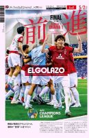 EL GOLAZO（エル・ゴラッソ） 表紙