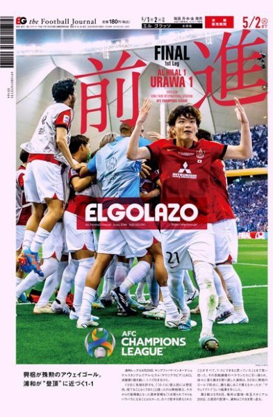 EL GOLAZO（エル・ゴラッソ） 2023年05月01日発売号 表紙