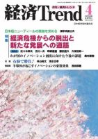 経済Trend 4月号 (発売日2009年04月01日) 表紙