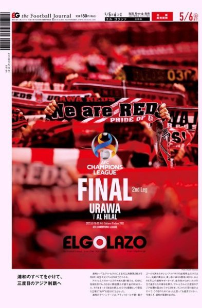 EL GOLAZO（エル・ゴラッソ） 2023年05月05日発売号 表紙