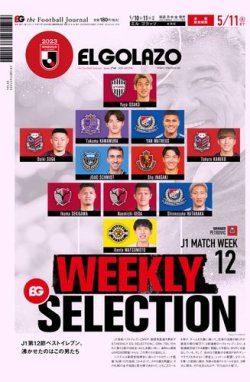 EL GOLAZO（エル・ゴラッソ） 2023年05月10日発売号 表紙