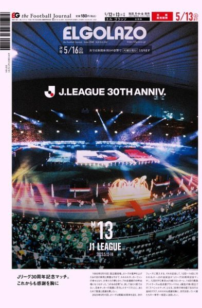 EL GOLAZO（エル・ゴラッソ） 2023年05月12日発売号 表紙
