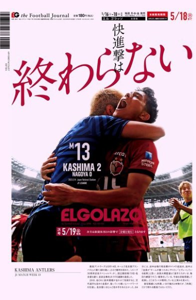EL GOLAZO（エル・ゴラッソ） 2023年05月16日発売号 表紙