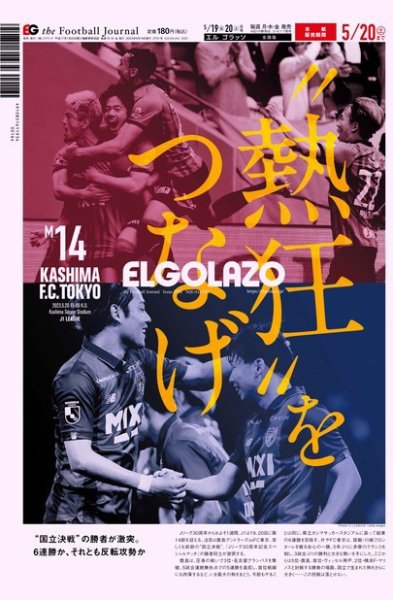 EL GOLAZO（エル・ゴラッソ） 2023年05月19日発売号 表紙