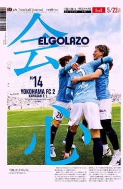 EL GOLAZO（エル・ゴラッソ） 2023年05月22日発売号 表紙