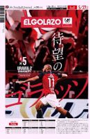 EL GOLAZO（エル・ゴラッソ） 表紙