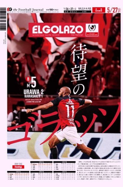 EL GOLAZO（エル・ゴラッソ） 2023年05月26日発売号 表紙
