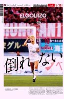 EL GOLAZO（エル・ゴラッソ） 表紙