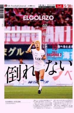 EL GOLAZO（エル・ゴラッソ） 2023年05月29日発売号 表紙
