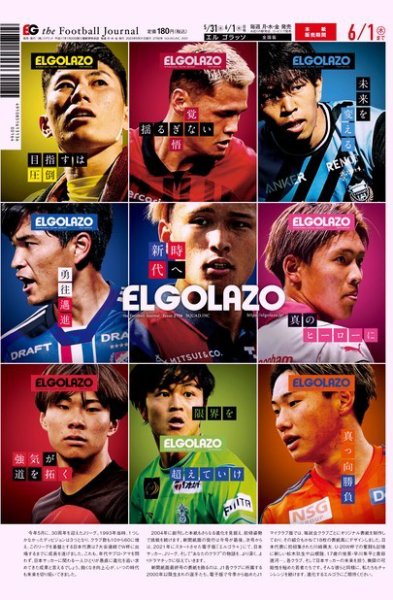 EL GOLAZO（エル・ゴラッソ） 2023年05月31日発売号 表紙