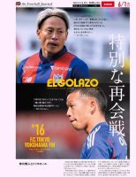 EL GOLAZO（エル・ゴラッソ） 2023年06月02日発売号 表紙