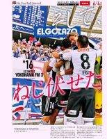 EL GOLAZO（エル・ゴラッソ） 表紙