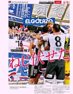 EL GOLAZO（エル・ゴラッソ） 2023年06月05日発売号 表紙