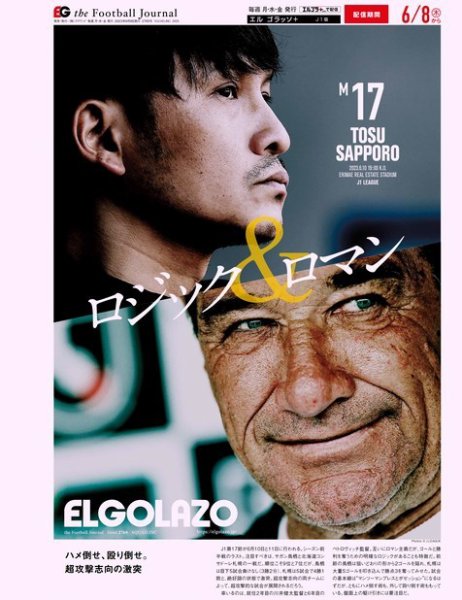 EL GOLAZO（エル・ゴラッソ） 2023年06月09日発売号 表紙