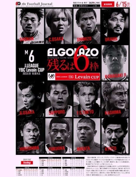 EL GOLAZO（エル・ゴラッソ） 2023年06月16日発売号 表紙