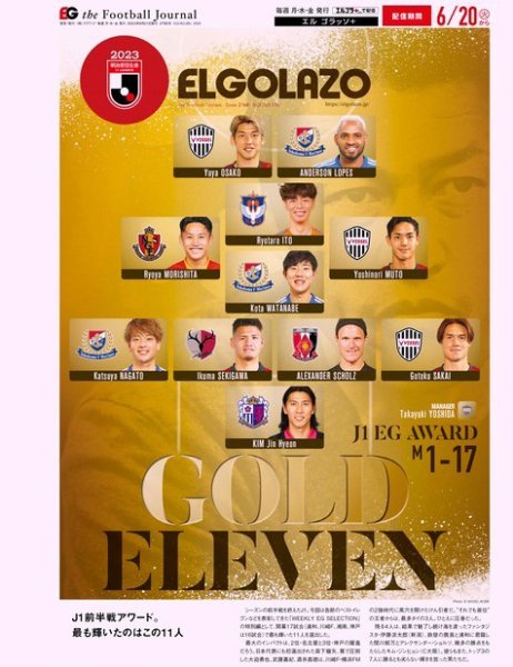 EL GOLAZO（エル・ゴラッソ） 2023年06月21日発売号 表紙