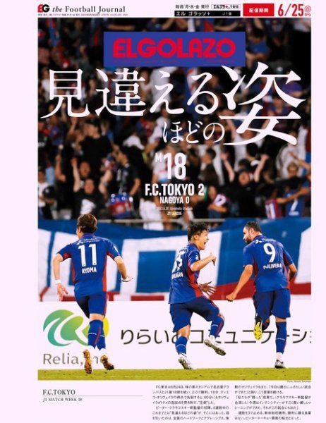 EL GOLAZO（エル・ゴラッソ） 2023年06月26日発売号 表紙