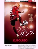 EL GOLAZO（エル・ゴラッソ） 表紙