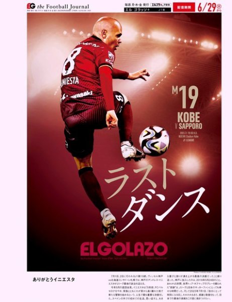 EL GOLAZO（エル・ゴラッソ） 2023年06月30日発売号 表紙
