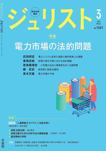Jurist (ジュリスト)  No.1581 (発売日2023年02月24日) 表紙