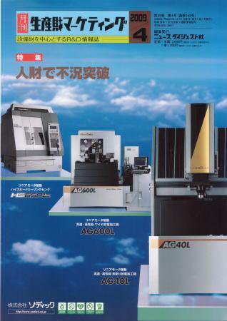 月刊生産財マーケティング 2009年4月号 (発売日2009年04月01日) 表紙