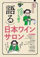 髭男爵ひぐち君の語る 日本ワインサロン 表紙