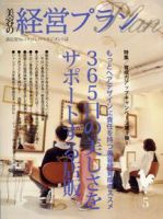 美容の経営プラン 5月号 表紙