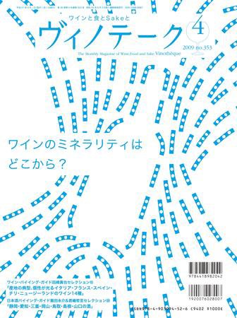 Vinotheque(ヴィノテーク) 2009年4月号 (発売日2009年04月01日) 表紙